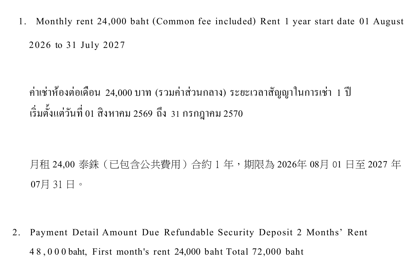 Lease clause showing a one year term from 01 August 2026 to 31 July 2027